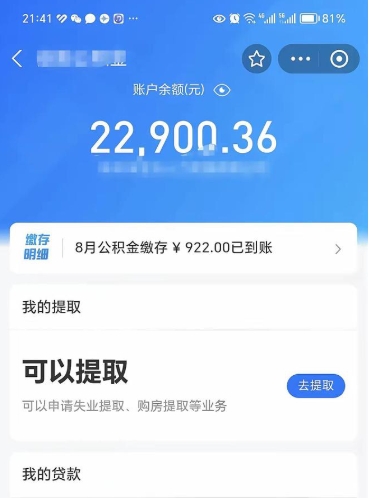 哈尔滨封存后如何取钞公积金（封存状态的公积金怎么取）