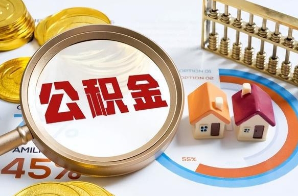 哈尔滨公积金的取办理（取住房公积金流程）