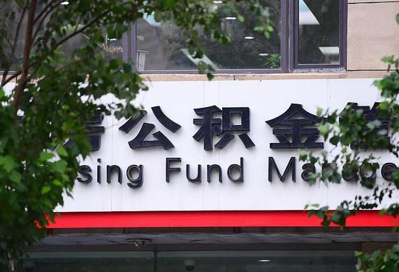 哈尔滨公积金代提条件（公积金代提有风险吗）