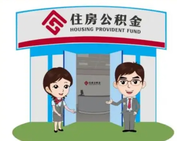 哈尔滨离职多久公积金能取出来（离职公积金多久可以全部提取吗）